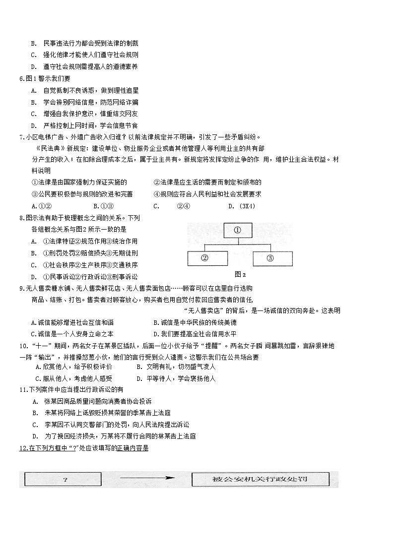 江苏省南通市通州区 2023-2024学年八年级上学期期中学业水平质量监测道德与法治试卷02