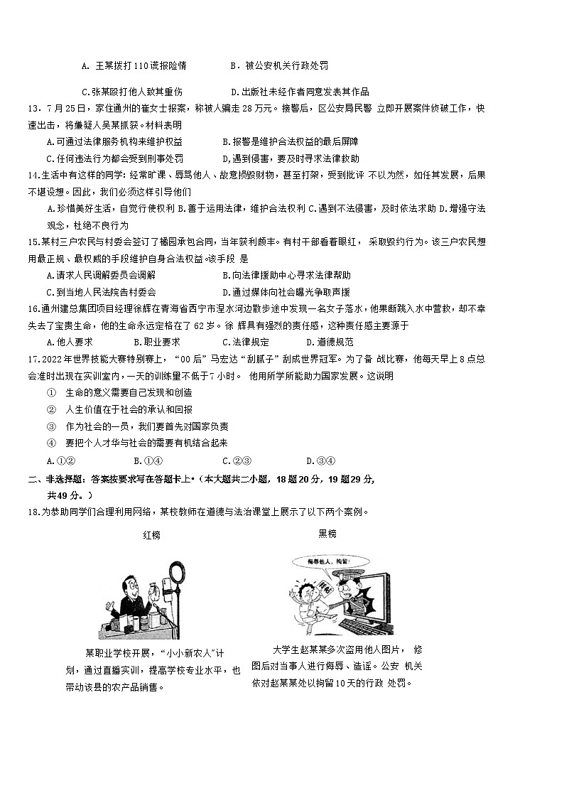 江苏省南通市通州区 2023-2024学年八年级上学期期中学业水平质量监测道德与法治试卷03