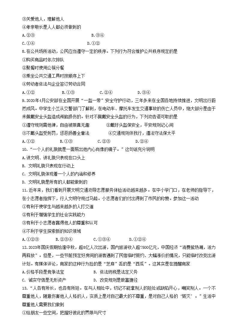 河南省安阳市滑县 2023-2024学年八年级上学期11月期中道德与法治试题第2页