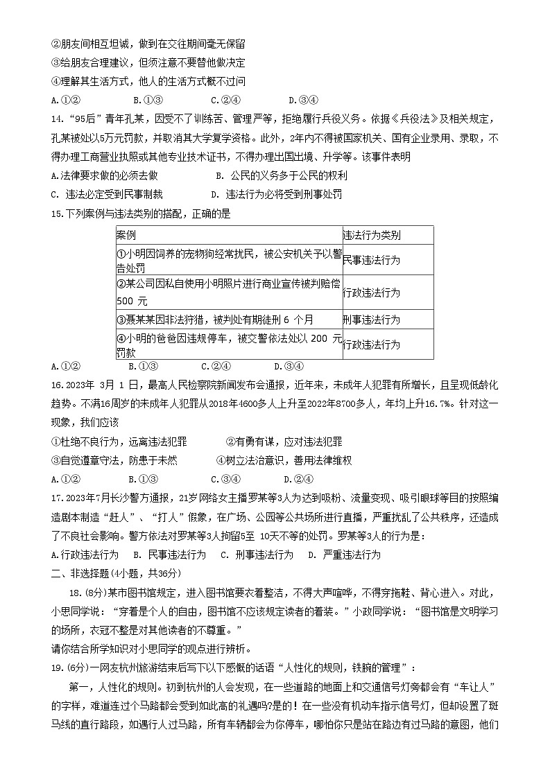 河南省安阳市滑县 2023-2024学年八年级上学期11月期中道德与法治试题第3页