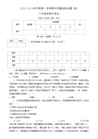 陕西省宝鸡市陈仓区2023-2024学年八年级上学期11月期中道德与法治试题