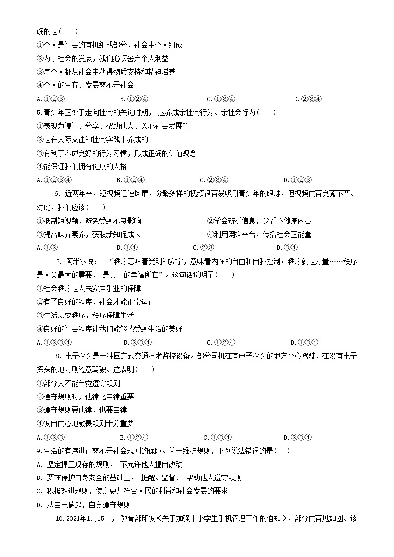 陕西省宝鸡市陈仓区2023-2024学年八年级上学期11月期中道德与法治试题02
