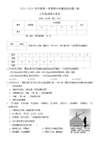 陕西省宝鸡市陈仓区2023-2024学年七年级上学期11月期中道德与法治试题