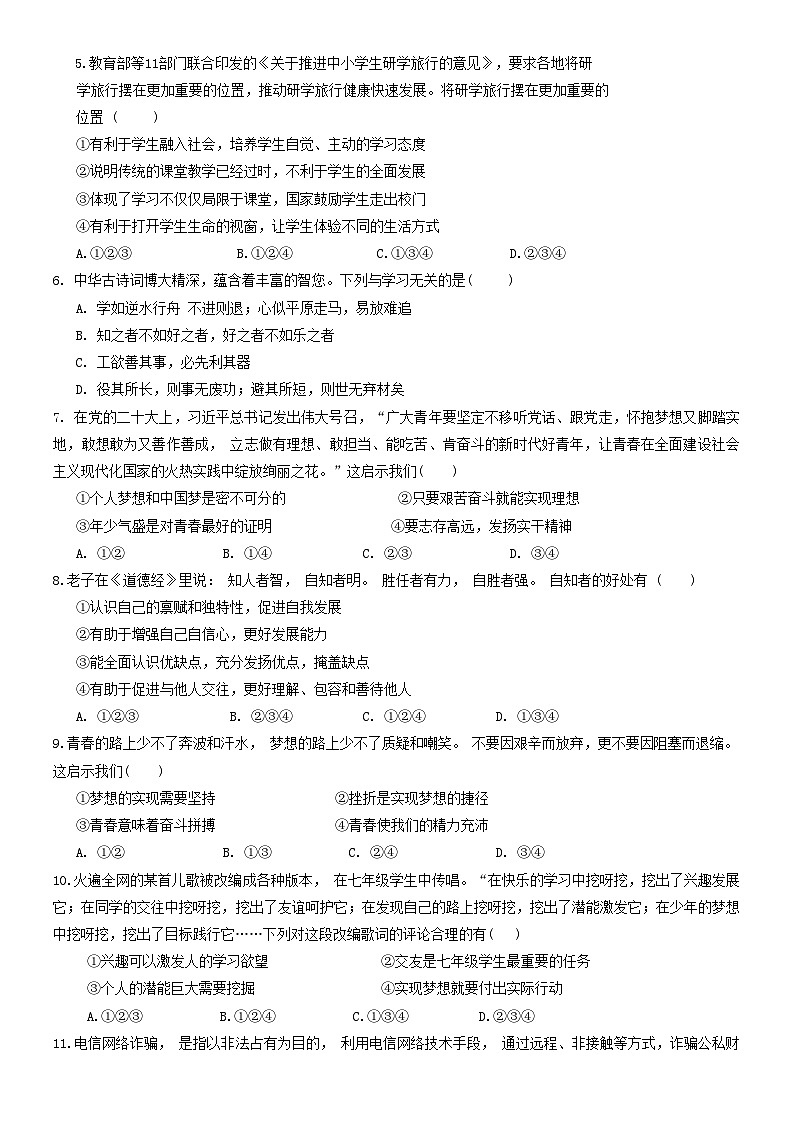 陕西省宝鸡市陈仓区2023-2024学年七年级上学期11月期中道德与法治试题第2页