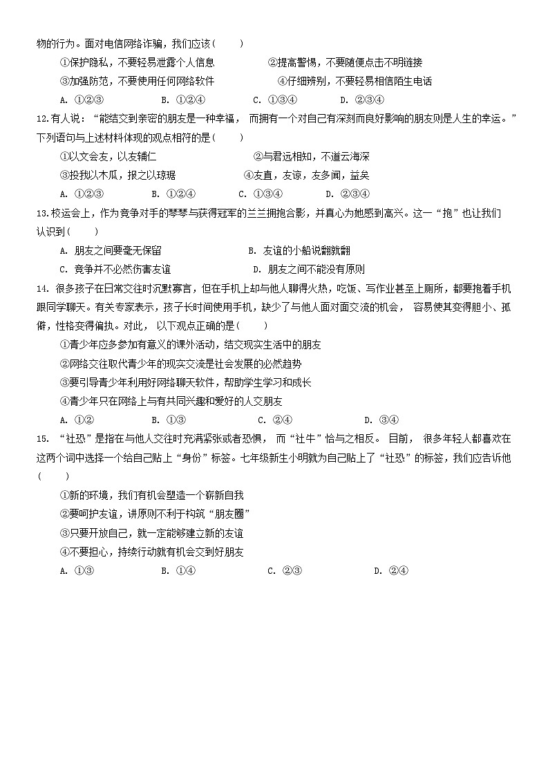 陕西省宝鸡市陈仓区2023-2024学年七年级上学期11月期中道德与法治试题第3页