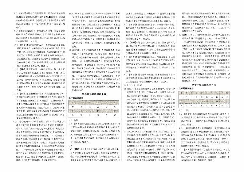 人教版版七年级上册《道德与法治》第三单元综合质量测评卷（A卷）【含参考答案】03