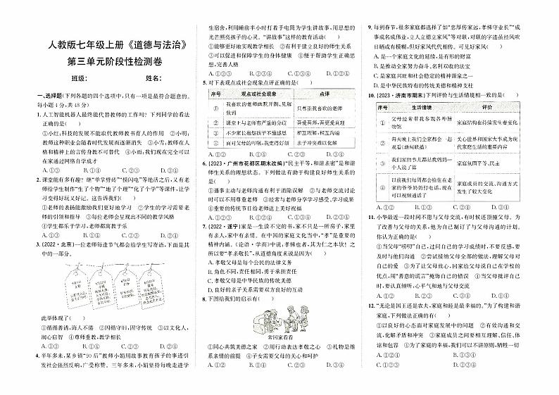 人教版版七年级上册《道德与法治》第三单元阶段性检测卷【含参考答案】01