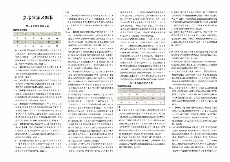 人教版版七年级上册《道德与法治》专辑参考答案第1页