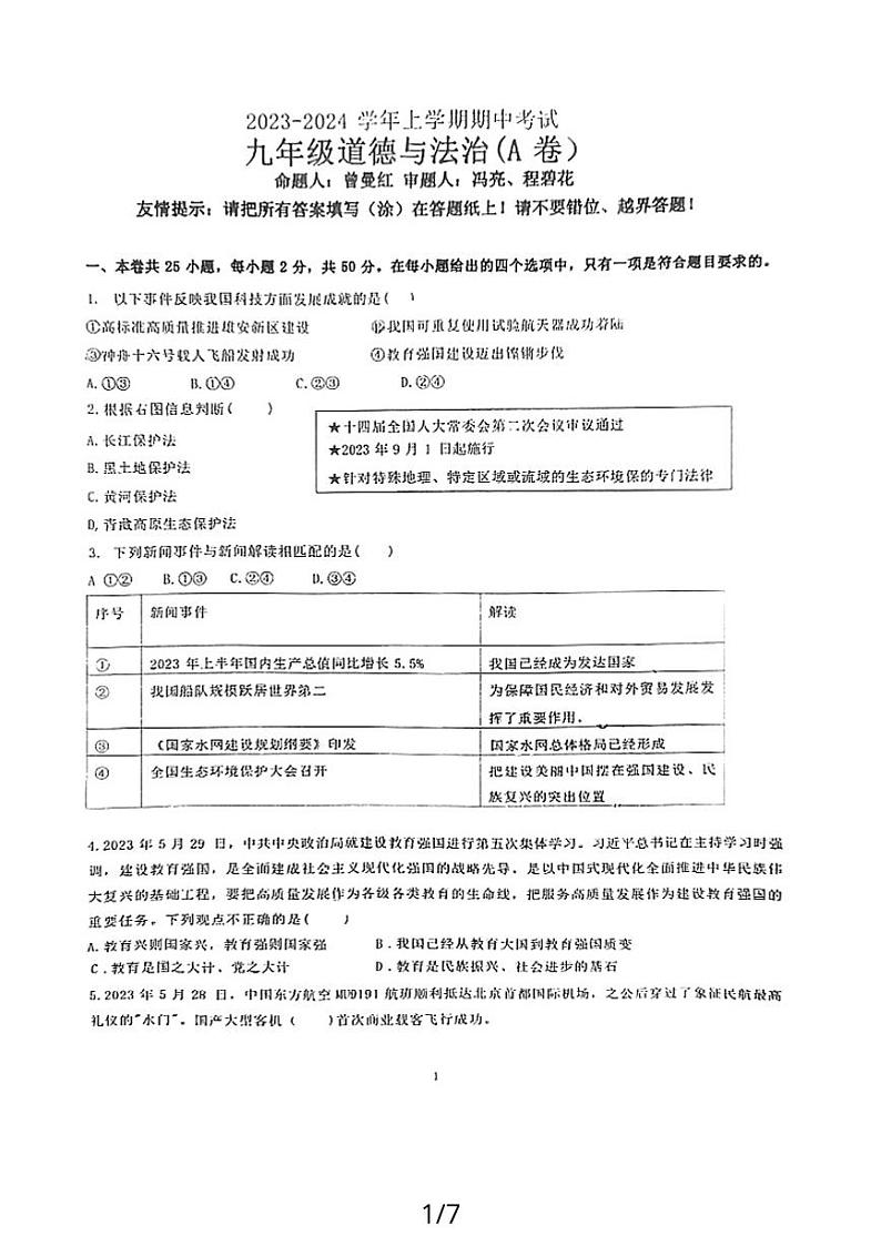 福建省漳州市第二中学2023-2024学年九年级上学期11月期中道德与法治试题01