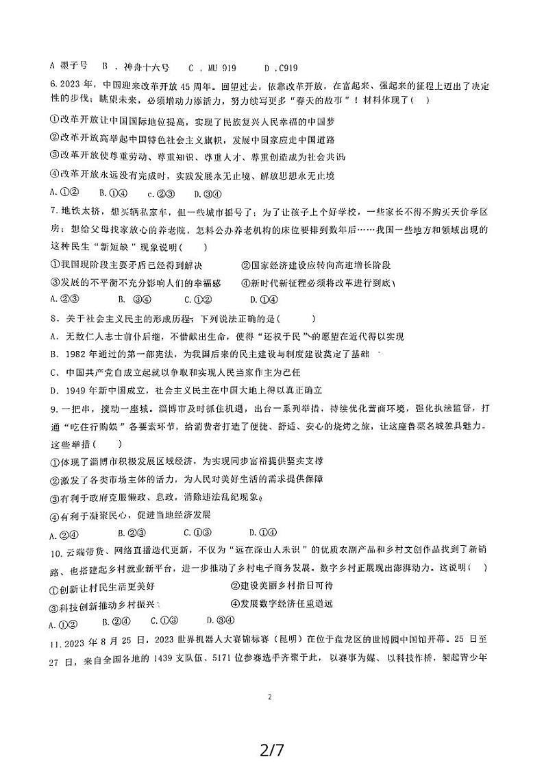 福建省漳州市第二中学2023-2024学年九年级上学期11月期中道德与法治试题02