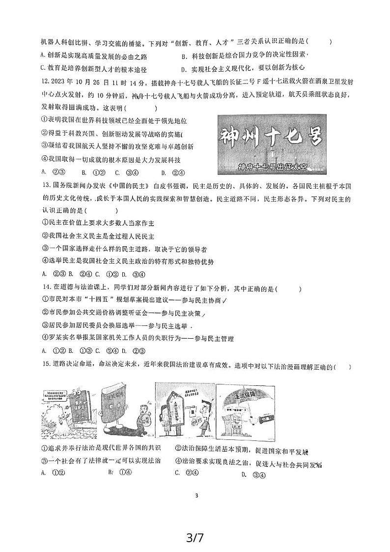 福建省漳州市第二中学2023-2024学年九年级上学期11月期中道德与法治试题03