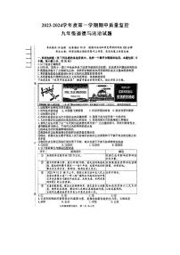 辽宁省鞍山市铁东区2023-2024学年九年级上学期期中道德与法治试题