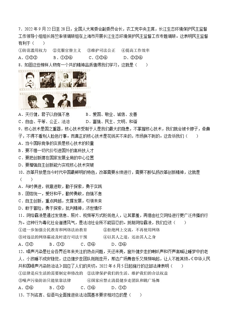 河南省驻马店市平舆县2023-2024学年九年级上学期11月期中道德与法治试题第2页