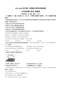 河南省驻马店市正阳县2023-2024学年七年级上学期11月期中道德与法治试题