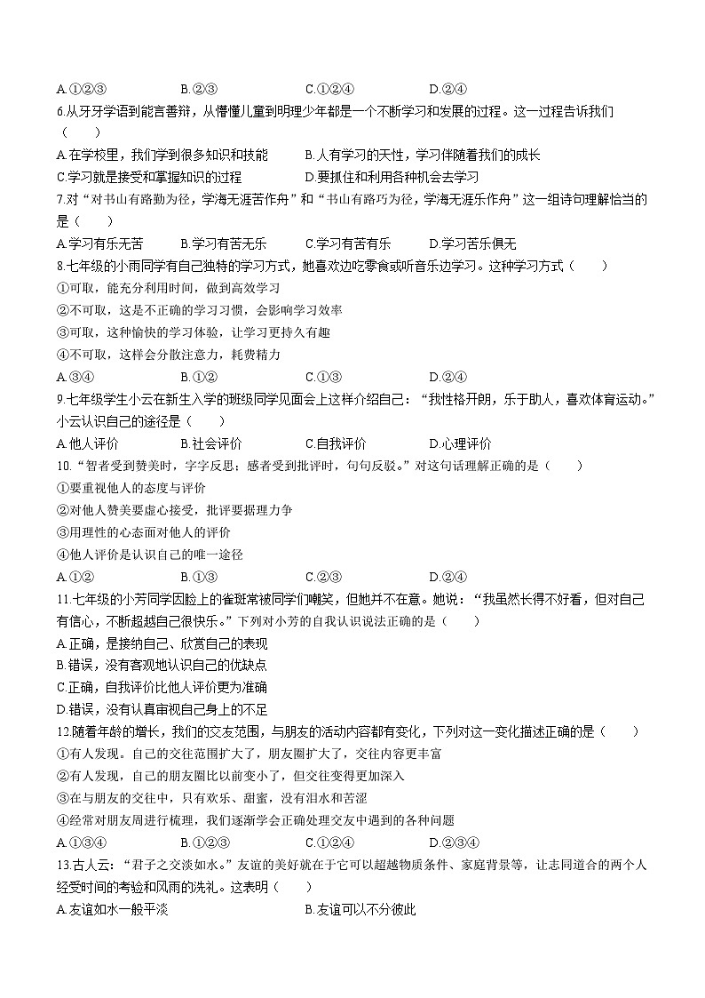 河南省驻马店市正阳县2023-2024学年七年级上学期11月期中道德与法治试题第2页