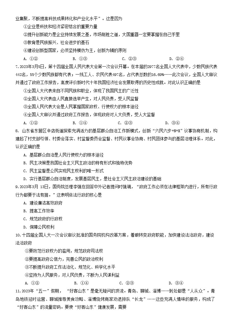 山东省临沂市临沭县2023-2024学年九年级上学期期中考试道德与法治试题第2页