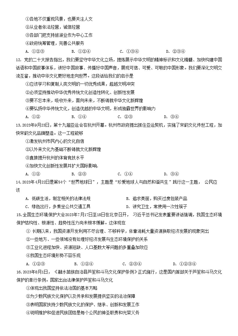 山东省临沂市临沭县2023-2024学年九年级上学期期中考试道德与法治试题第3页