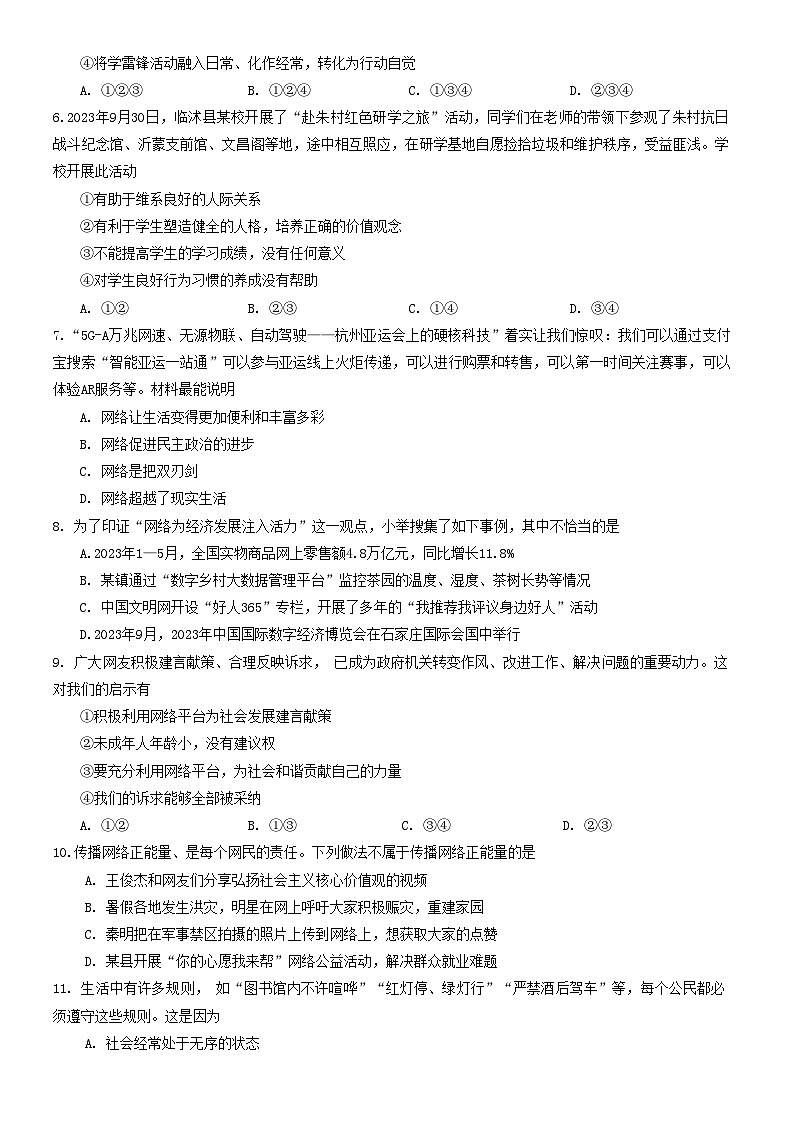 山东省临沂市临沭县 2023-2024学年八年级上学期期中考试道德与法治试题第2页