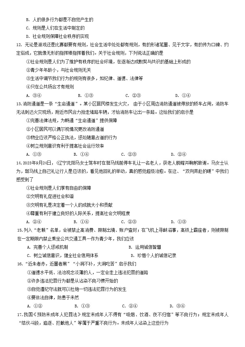山东省临沂市临沭县 2023-2024学年八年级上学期期中考试道德与法治试题第3页