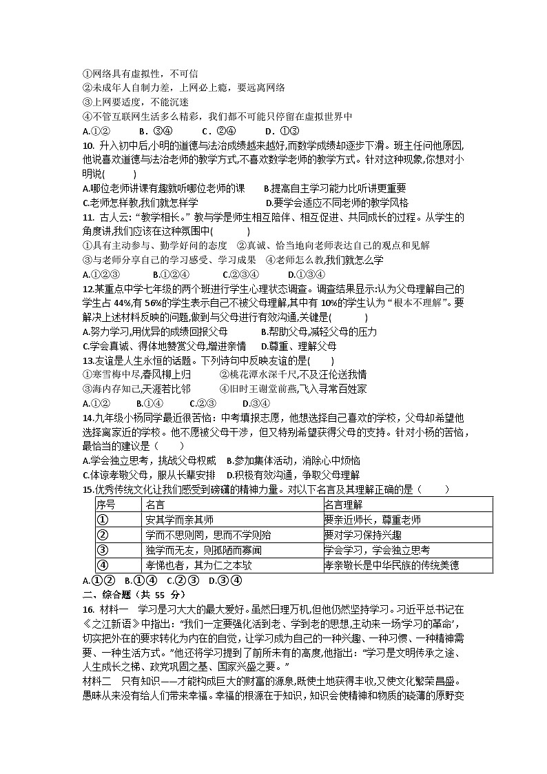 江西省九江市第三中学2023-2024学年七年级上学期第二次月考道德与法治试题第2页