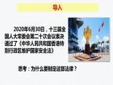 7.2 维护祖国统一  课件 -部编版道德与法治2023-2024学年九年级上册