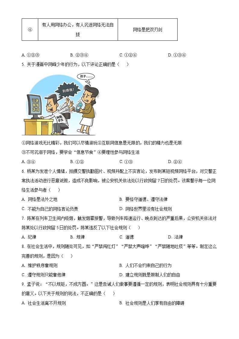 广西壮族自治区百色市田阳区 2023-2024学年八年级上学期11月期中道德与法治试题02