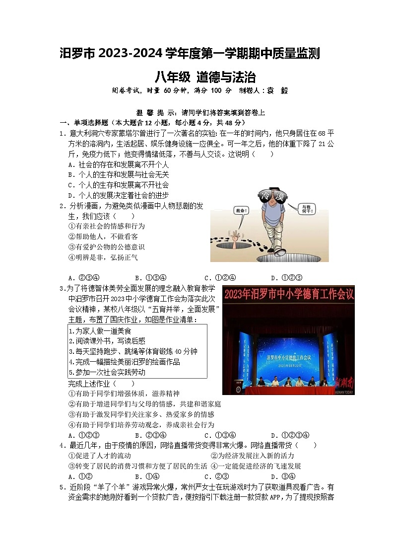 汨罗市2023-2024八政上期中考试第1页