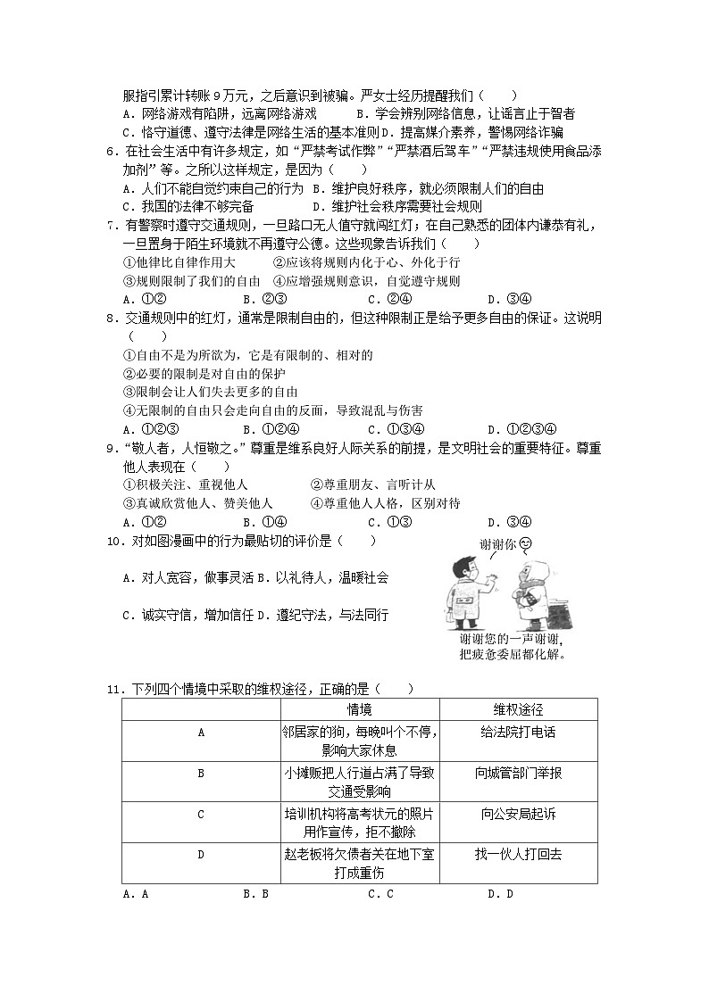 汨罗市2023-2024八政上期中考试第2页