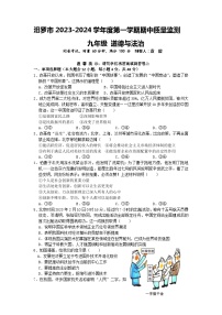 湖南省岳阳市汨罗市 2023-2024学年九年级上学期期中考试道德与法治试题