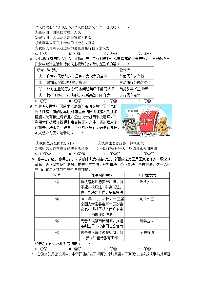 湖南省岳阳市汨罗市 2023-2024学年九年级上学期期中考试道德与法治试题02