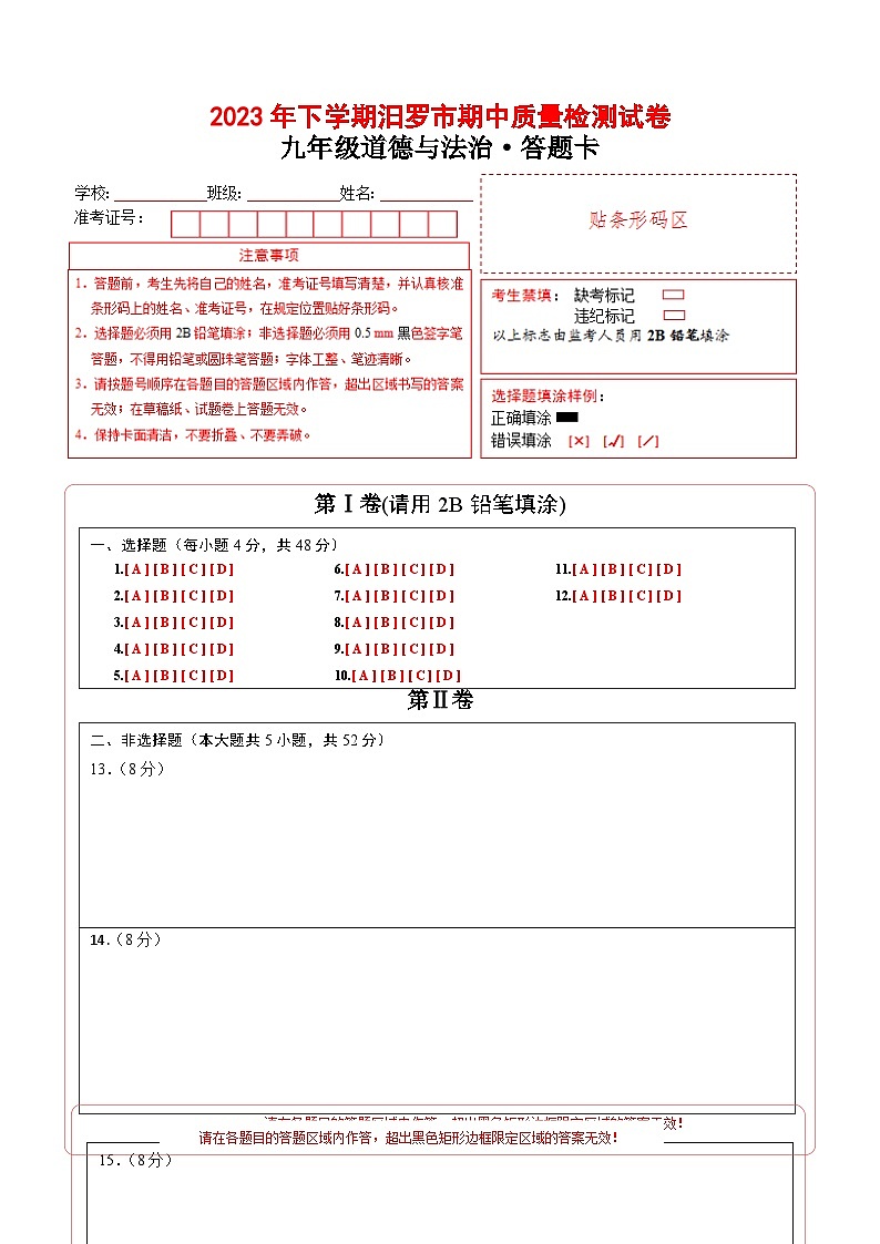 湖南省岳阳市汨罗市 2023-2024学年九年级上学期期中考试道德与法治试题01