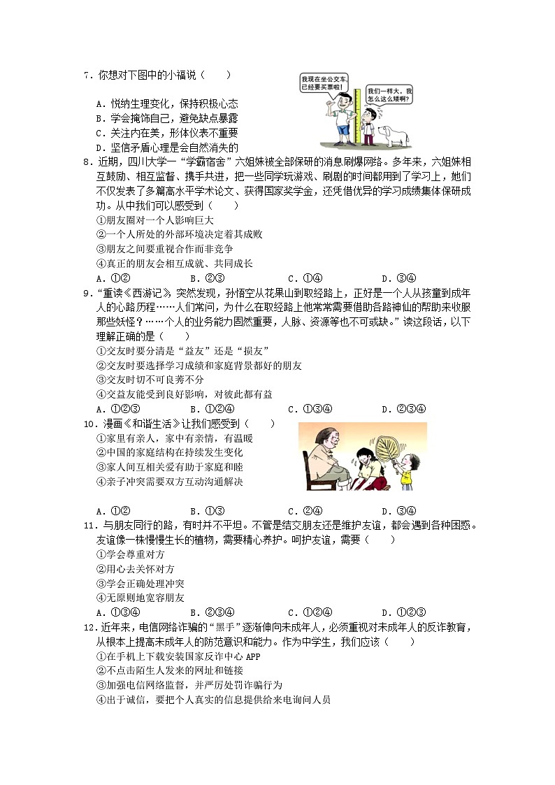 汨罗市2023-2024七上政期中考试第2页