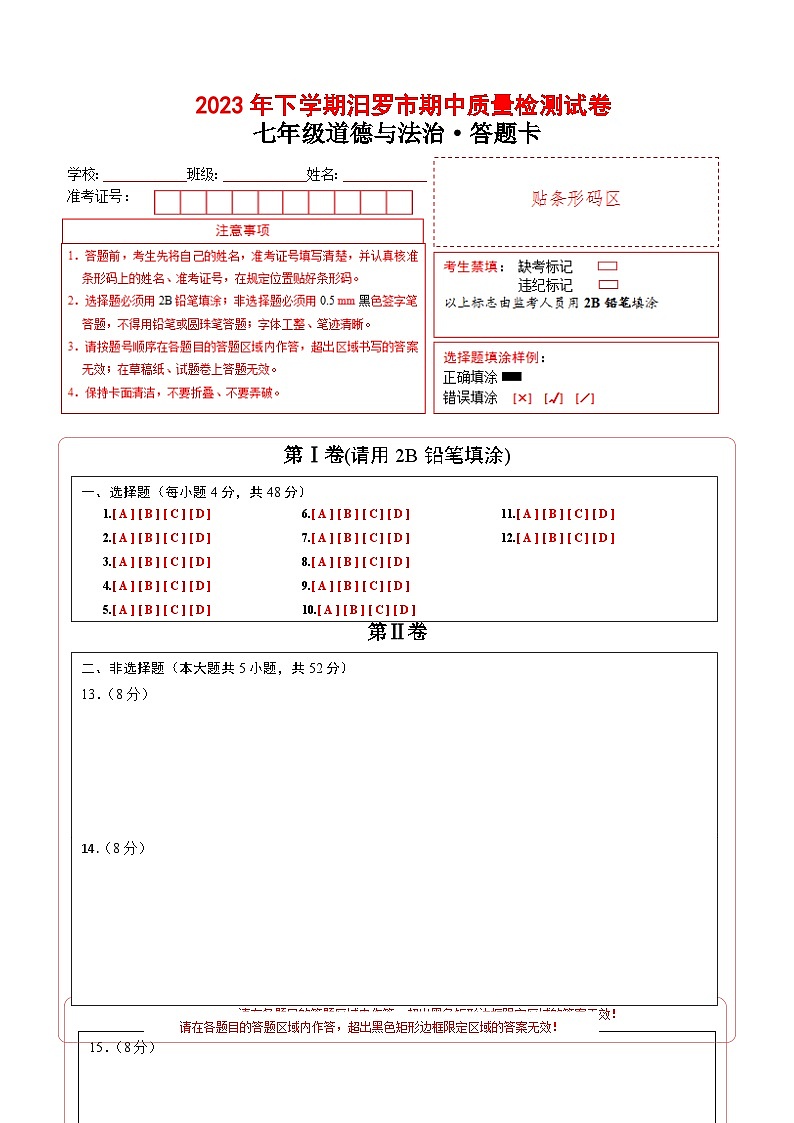 2023年下期中七政答题卡第1页