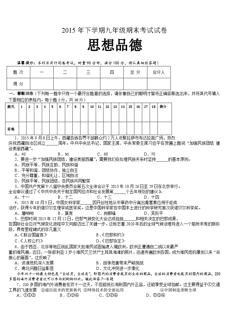 湘潭市九年级政治期末试卷及答案第1页