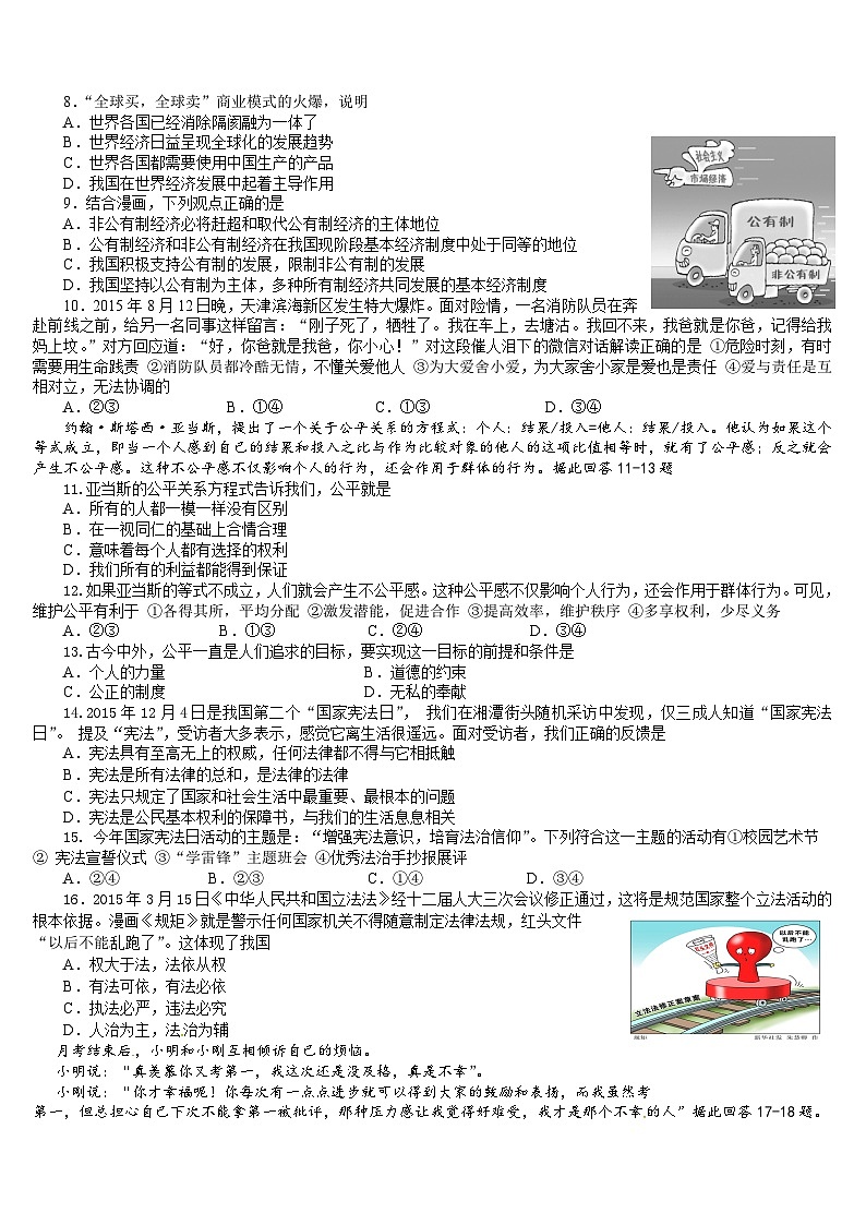 湘潭市九年级政治期末试卷及答案第2页