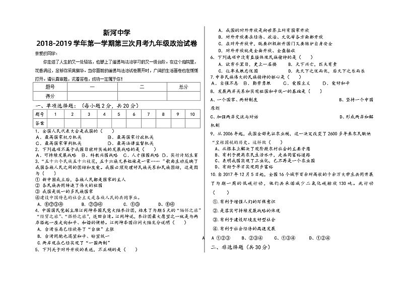 新河中学第一学期九年级道德与法治第三次月考试卷01