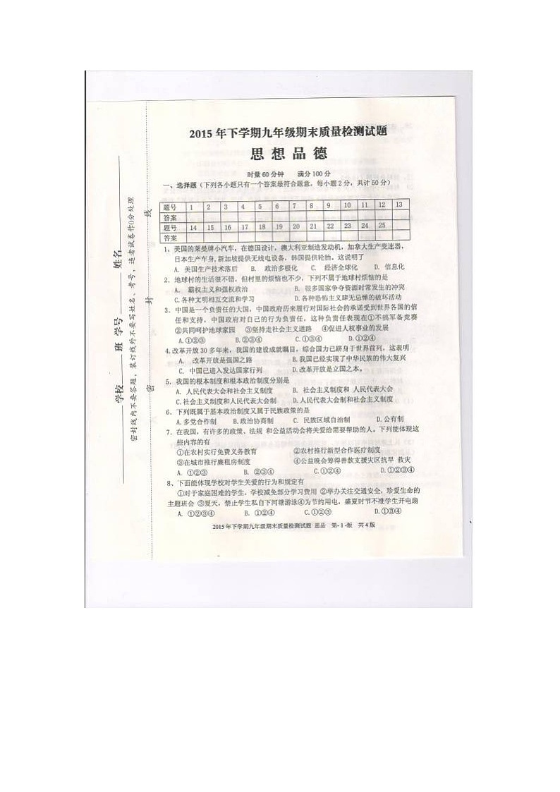 新化县下学期九年级政治期末考试试卷及答案01