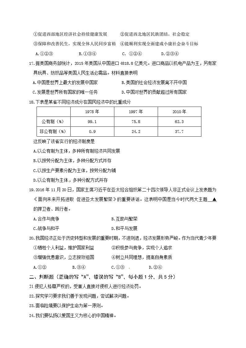 兴化市顾庄学区秋学期九年级政治期末试卷及答案第3页