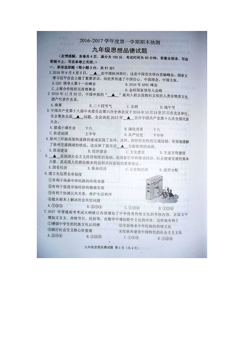 徐州市第一学期九年级政治期末抽测试题及答案第1页
