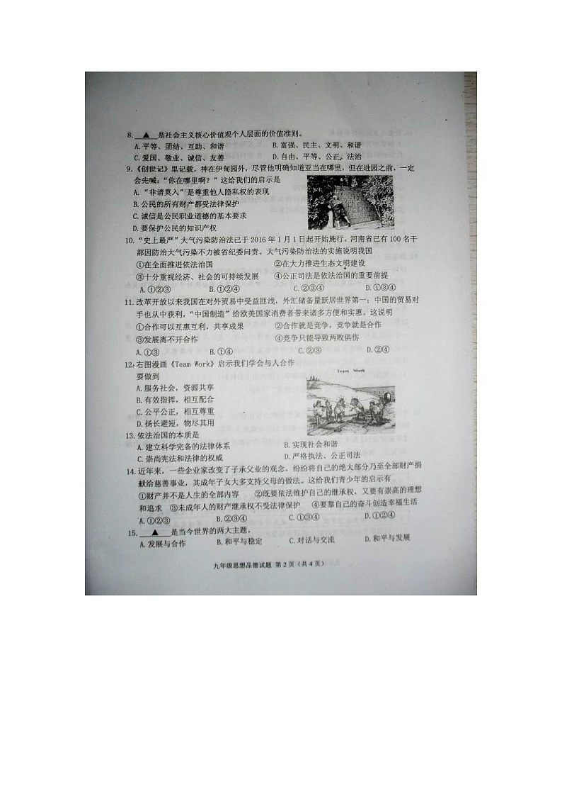 徐州市第一学期九年级政治期末抽测试题及答案第2页