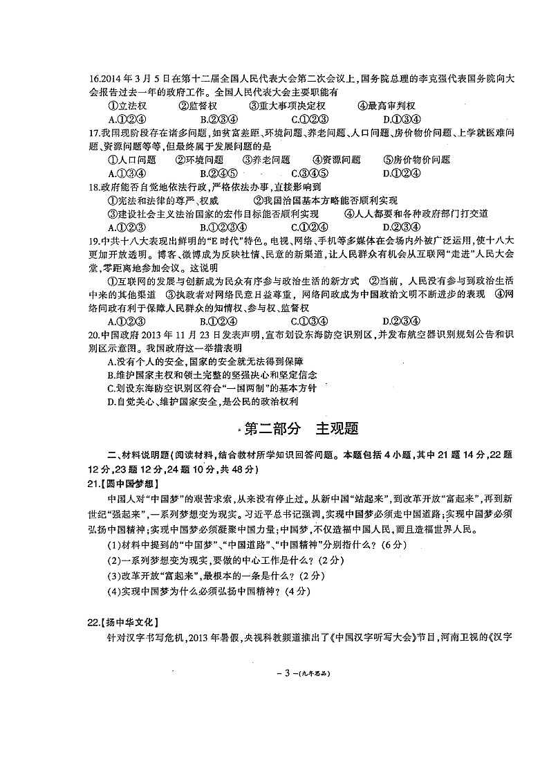 营口市九年级政治期末试卷及答案第3页