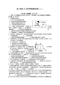 张家港二中九年级政治12月月考试题及答案