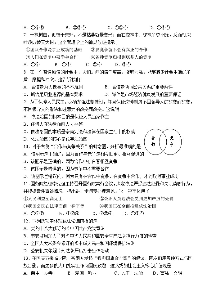 张家港梁丰初中第一学期初三政治期中试卷及答案第2页