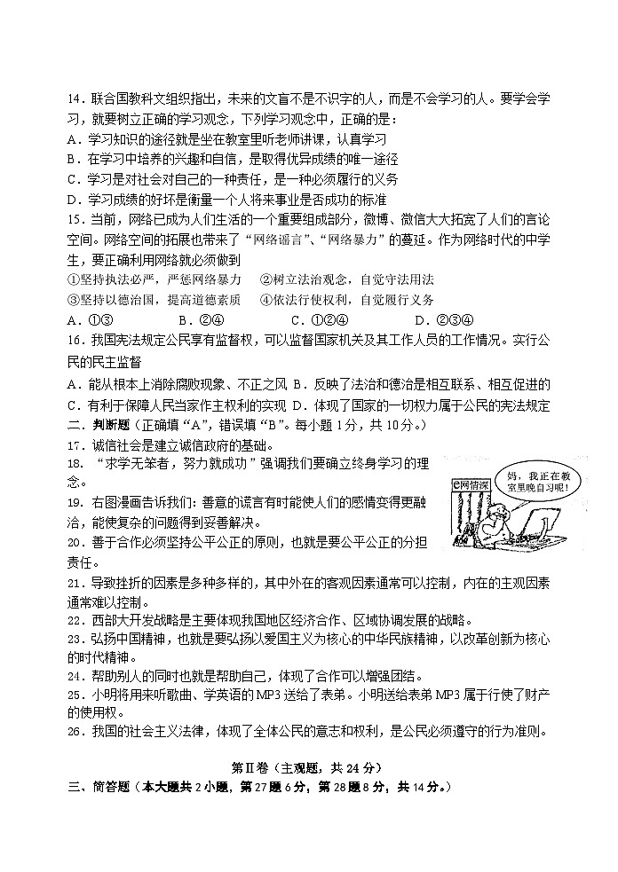 张家港梁丰初中第一学期初三政治期中试卷及答案第3页