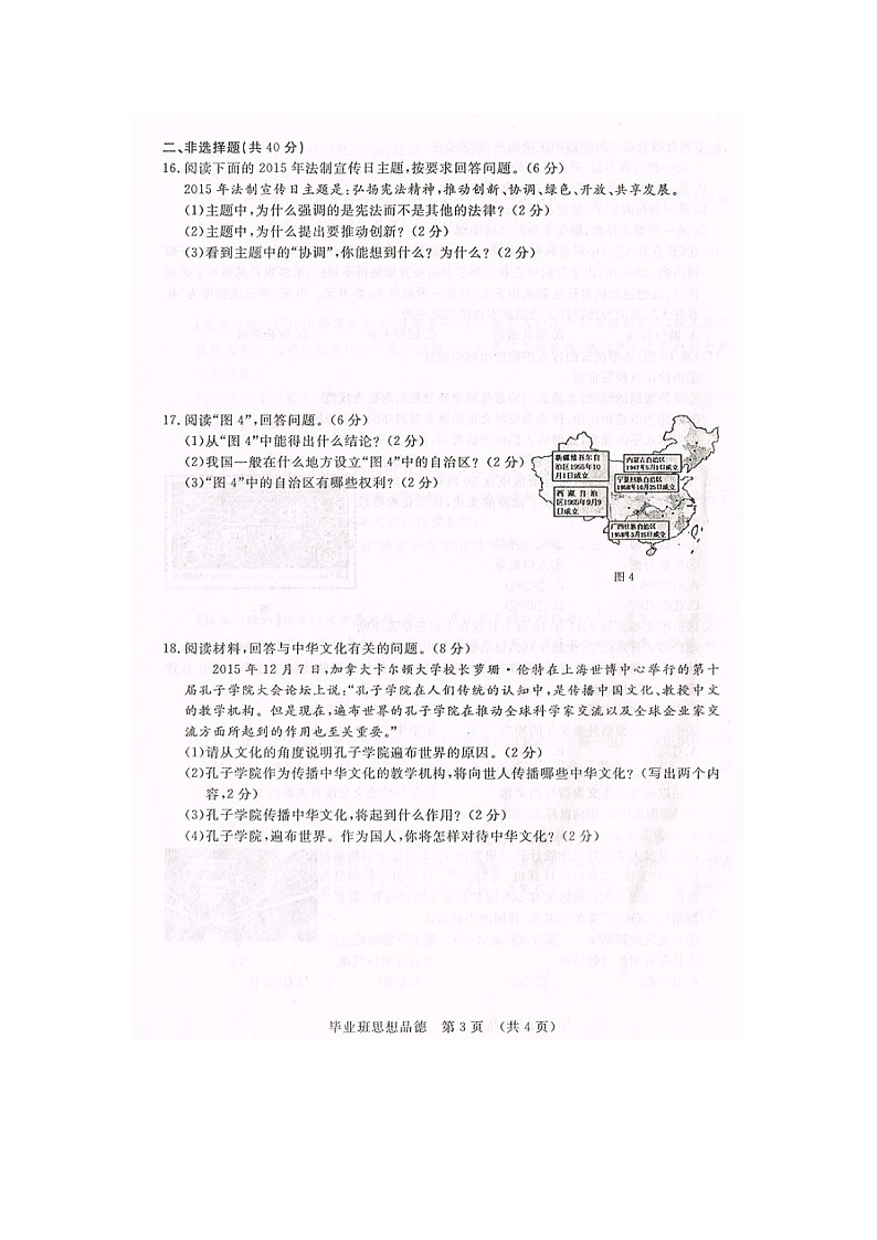 长春开发区十中第一学期九年级政治期末试卷及答案第3页