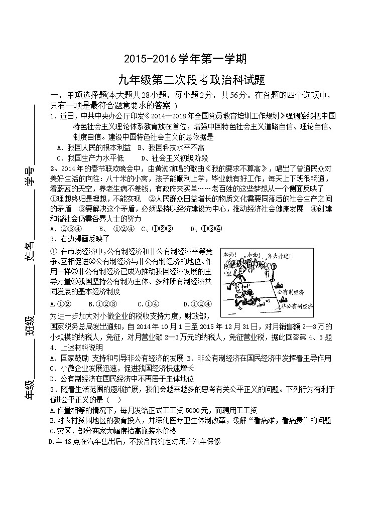 肇庆市第一学期九年级第二次月考政治试题及答案第1页