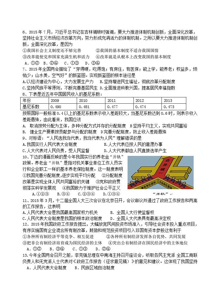 肇庆市第一学期九年级第二次月考政治试题及答案第2页