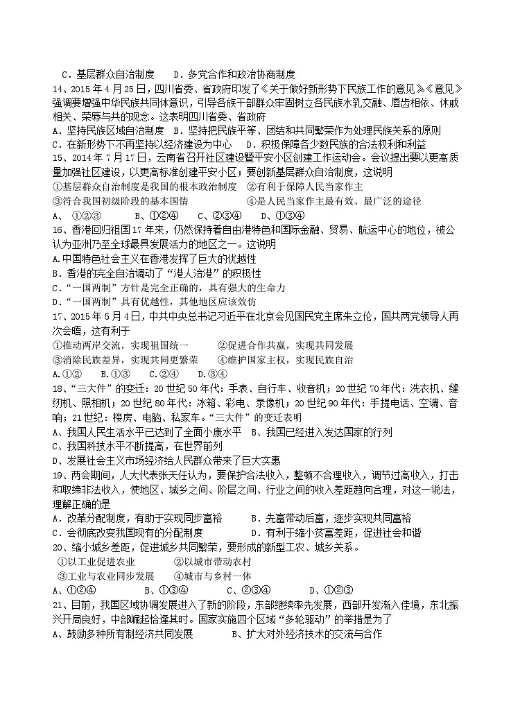 肇庆市第一学期九年级第二次月考政治试题及答案第3页