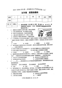 肇庆市端州区第一学期九年级政治期末试卷及答案