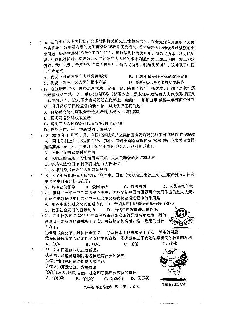 肇庆市端州区第一学期九年级政治期末试卷及答案第3页